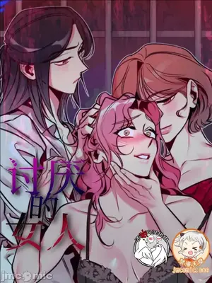 討厭的女人 No Love Lost Lady 